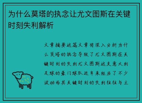 为什么莫塔的执念让尤文图斯在关键时刻失利解析 为什么莫塔的执念让尤文图斯在关键时刻失利解析