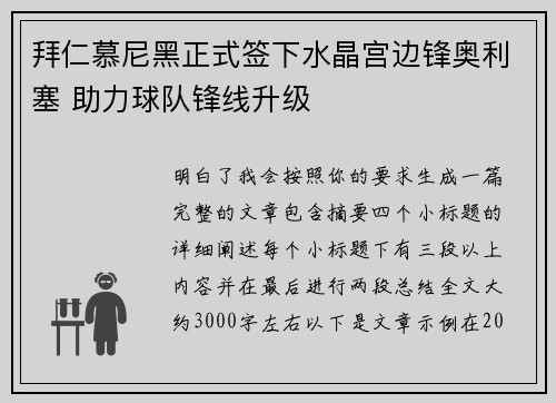 拜仁慕尼黑正式签下水晶宫边锋奥利塞 助力球队锋线升级