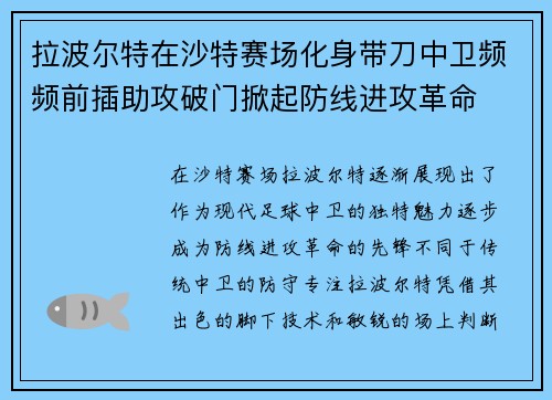 拉波尔特在沙特赛场化身带刀中卫频频前插助攻破门掀起防线进攻革命 拉波尔特在沙特赛场化身带刀中卫频频前插助攻破门掀起防线进攻革命