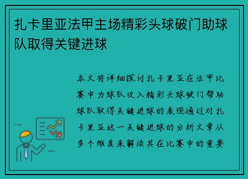 扎卡里亚法甲主场精彩头球破门助球队取得关键进球 扎卡里亚法甲主场精彩头球破门助球队取得关键进球