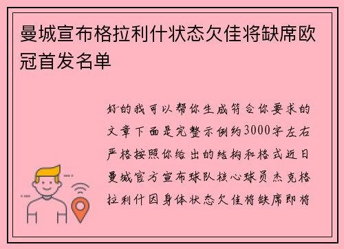 曼城宣布格拉利什状态欠佳将缺席欧冠首发名单 曼城宣布格拉利什状态欠佳将缺席欧冠首发名单