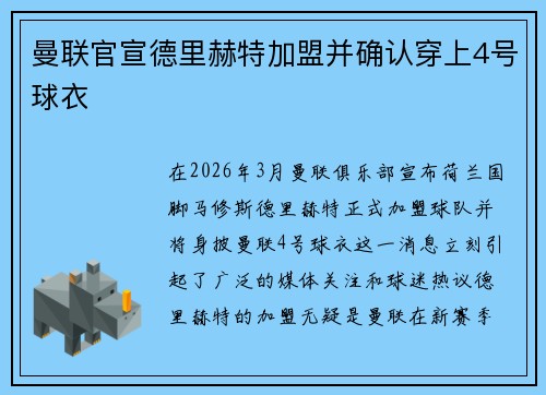 曼联官宣德里赫特加盟并确认穿上4号球衣 曼联官宣德里赫特加盟并确认穿上4号球衣