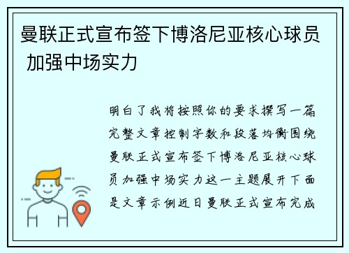 曼联正式宣布签下博洛尼亚核心球员 加强中场实力