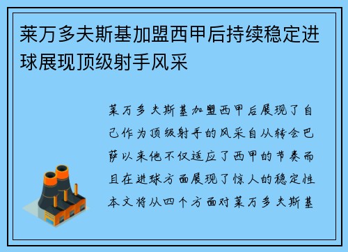 莱万多夫斯基加盟西甲后持续稳定进球展现顶级射手风采 莱万多夫斯基加盟西甲后持续稳定进球展现顶级射手风采