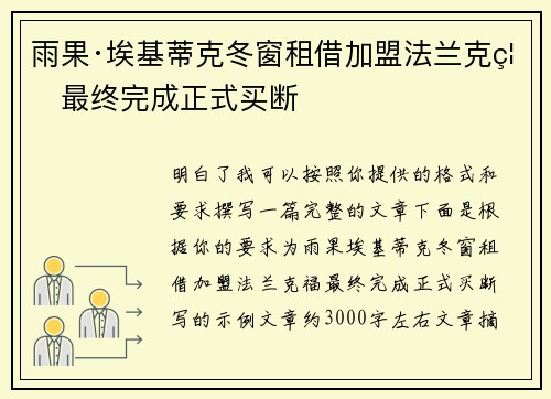 雨果·埃基蒂克冬窗租借加盟法兰克福最终完成正式买断 雨果·埃基蒂克冬窗租借加盟法兰克福最终完成正式买断