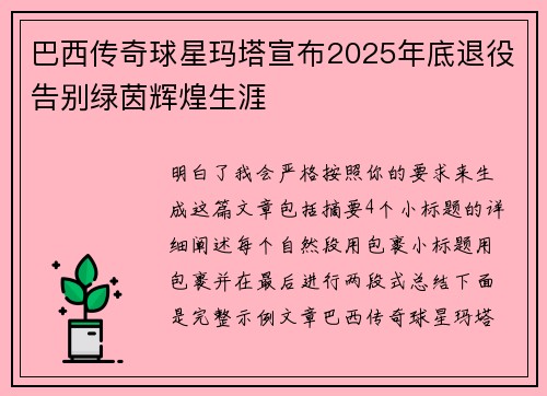 巴西传奇球星玛塔宣布2025年底退役告别绿茵辉煌生涯