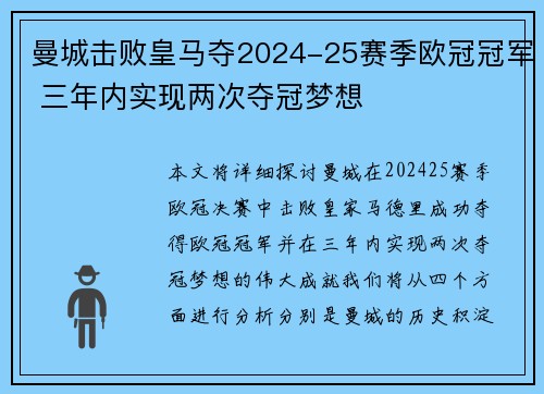 曼城击败皇马夺2024-25赛季欧冠冠军 三年内实现两次夺冠梦想 曼城击败皇马夺2024-25赛季欧冠冠军 三年内实现两次夺冠梦想