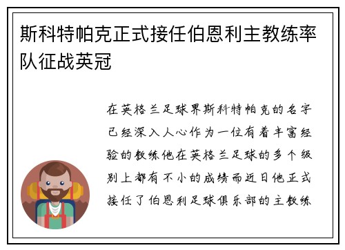 斯科特帕克正式接任伯恩利主教练率队征战英冠 斯科特帕克正式接任伯恩利主教练率队征战英冠