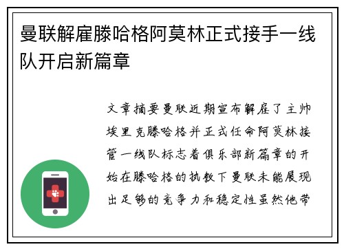 曼联解雇滕哈格阿莫林正式接手一线队开启新篇章 曼联解雇滕哈格阿莫林正式接手一线队开启新篇章