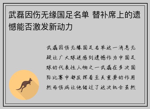 武磊因伤无缘国足名单 替补席上的遗憾能否激发新动力 武磊因伤无缘国足名单 替补席上的遗憾能否激发新动力